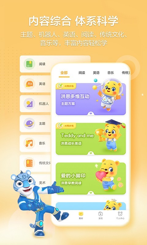 洪恩学堂安卓版v2.4.7APP截图