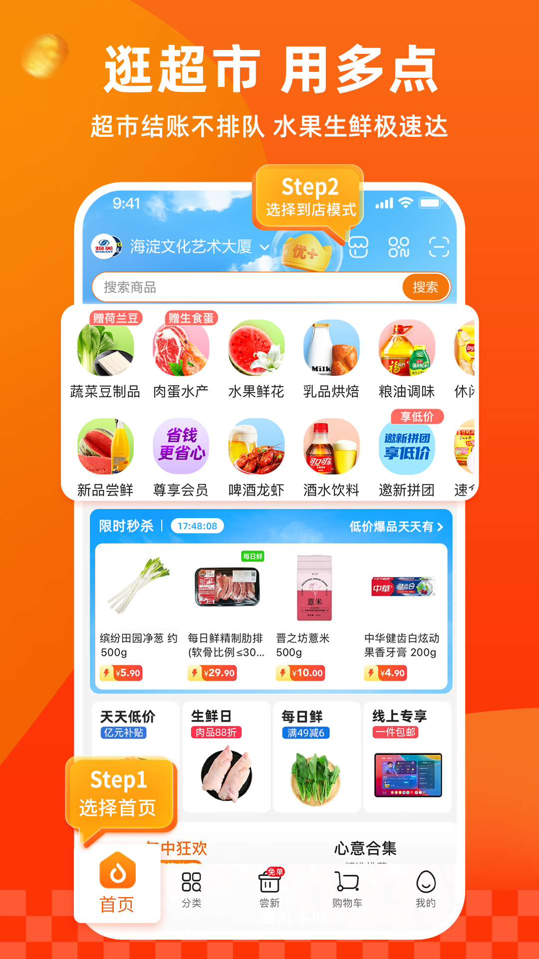 物美多点超市app