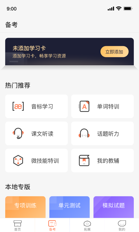 XIYOU英语安卓版v4.9.9