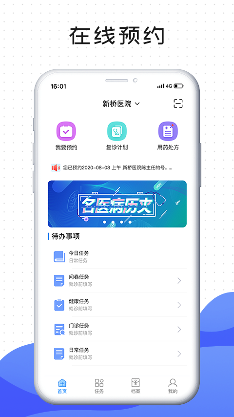 肃医患者端安卓版v6.10.3APP截图