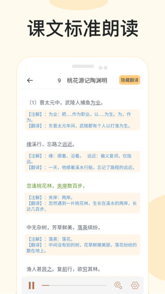 有声语文教材APP截图