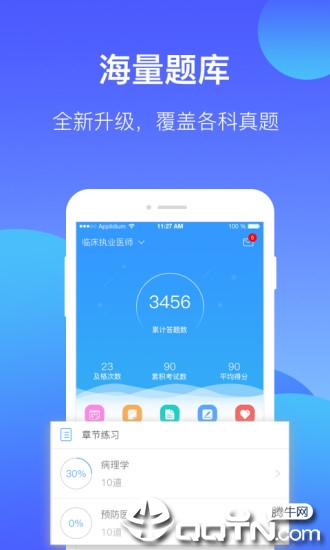 百通医学APP截图