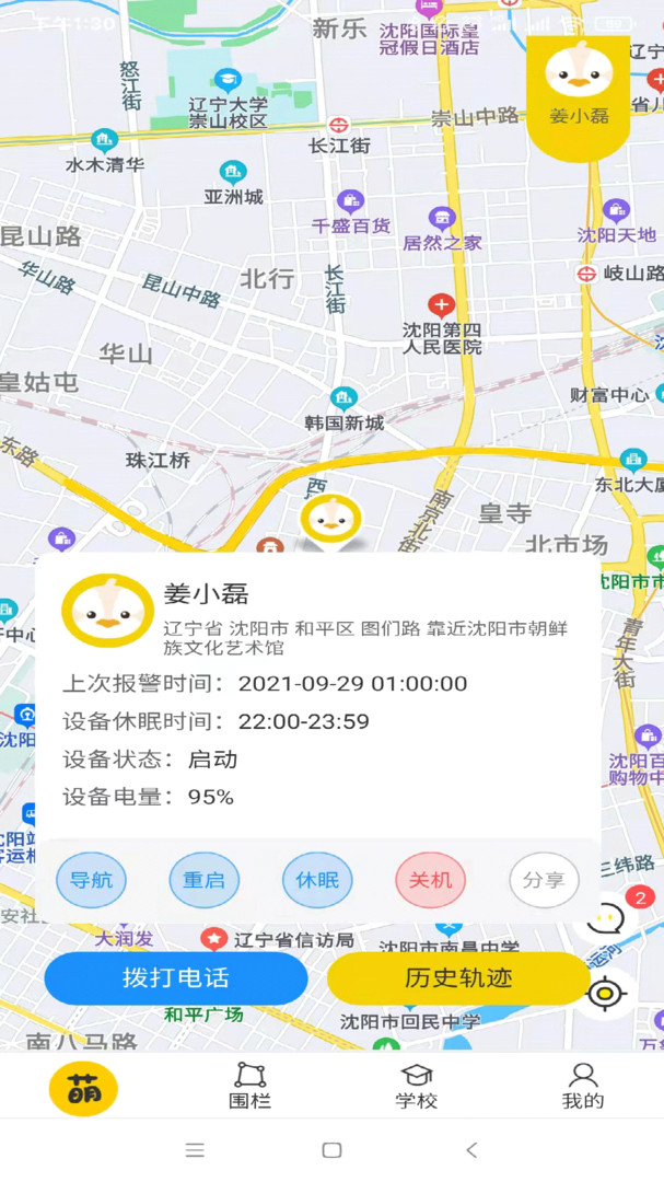 萌伙伴安卓版v3.3.7APP截图