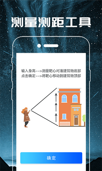 手电筒测距APP截图