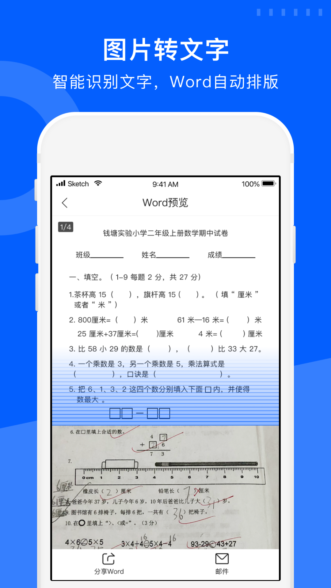 试卷宝安卓版v4.0APP截图