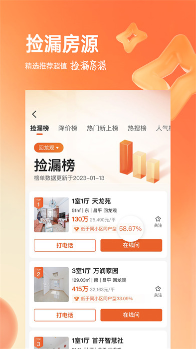 幸福里二手房app