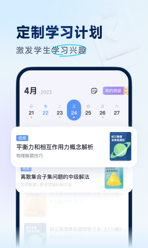 有道领世中考安卓版v1.1.5APP截图