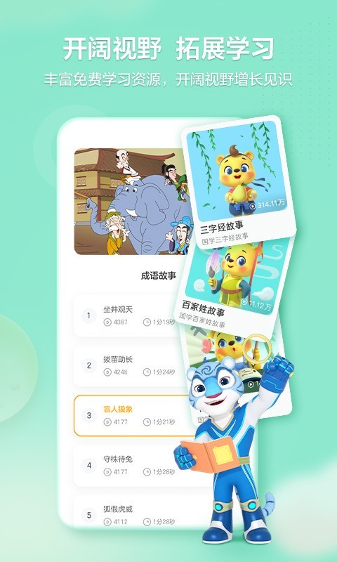 洪恩学堂安卓版v2.4.7APP截图