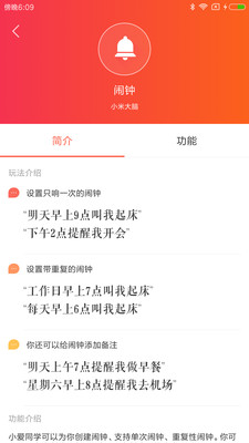 小爱音箱安卓版v2.4.51APP截图