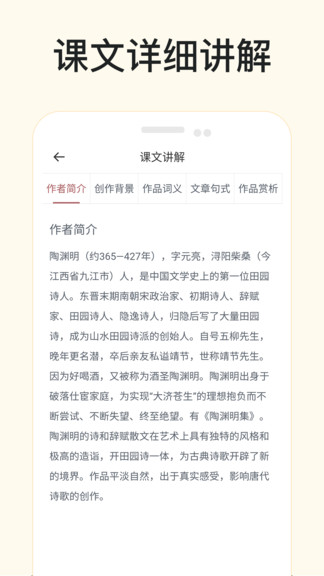 有声语文教材APP截图