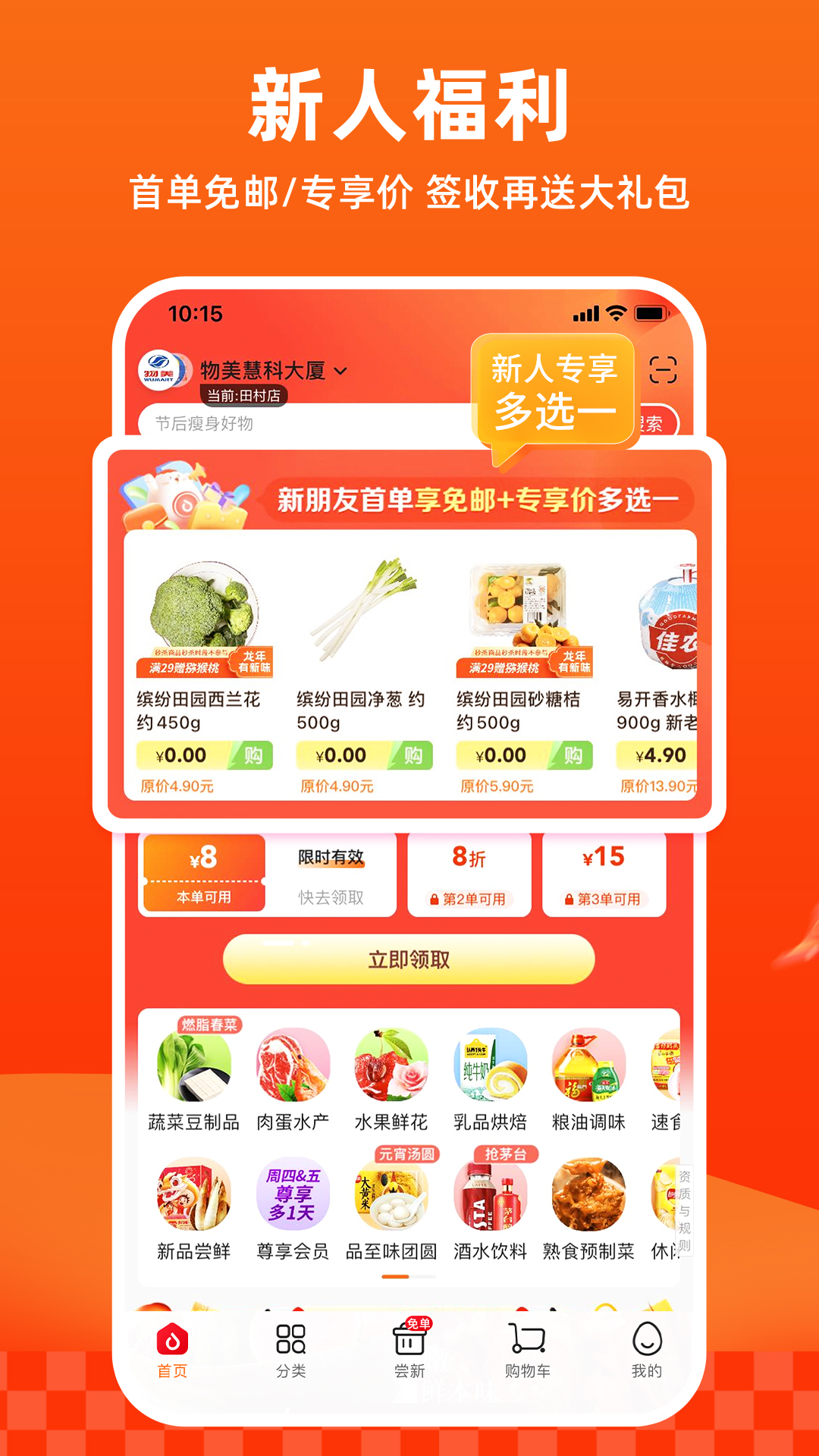 物美多点超市app