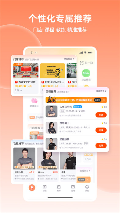 乐刻运动健身app