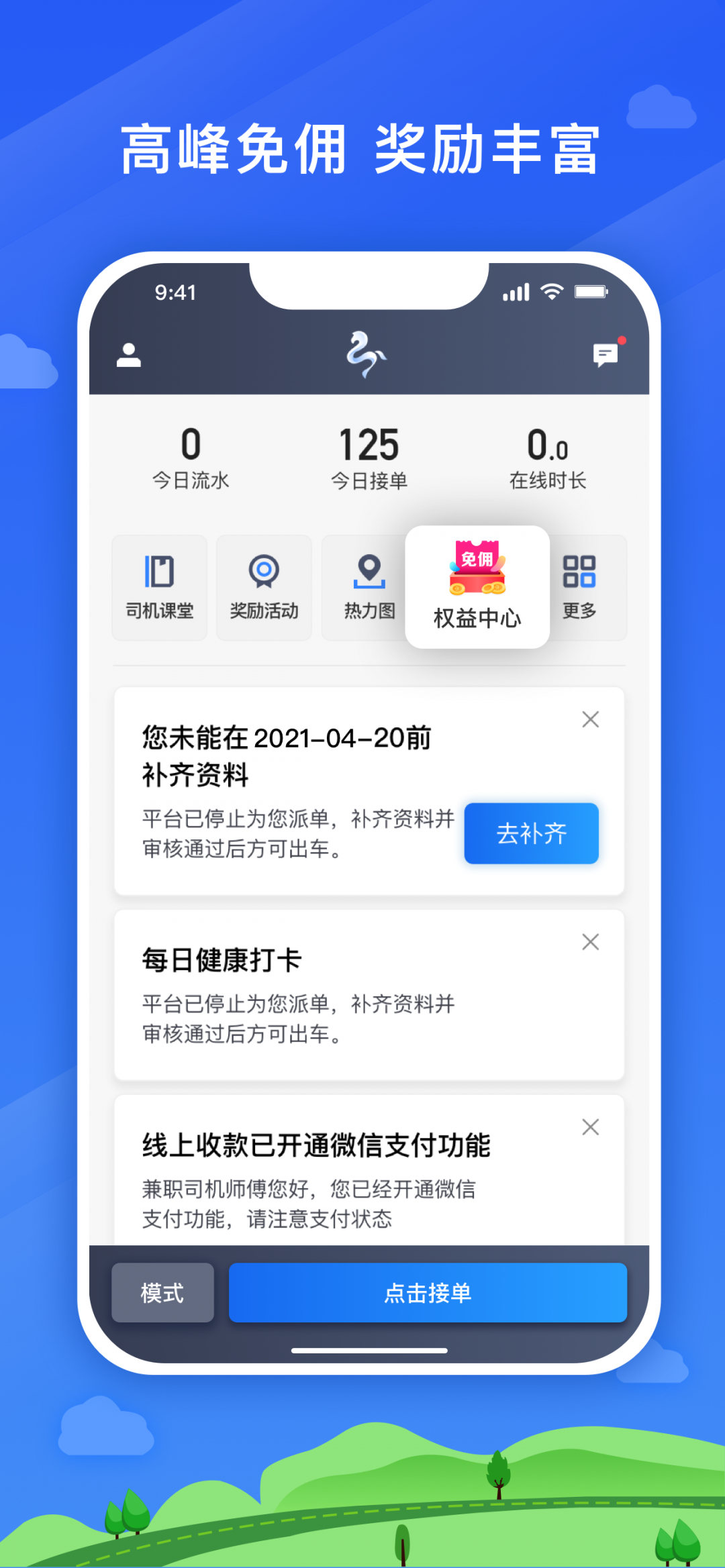 腾飞出行司机安卓版v9.10.0.0006APP截图