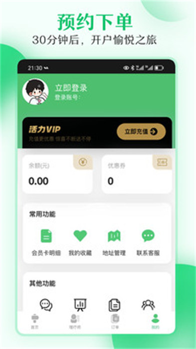 活力到家用户端APP截图