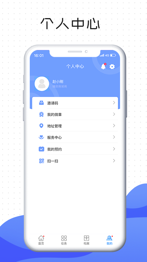 肃医患者端安卓版v6.10.3APP截图