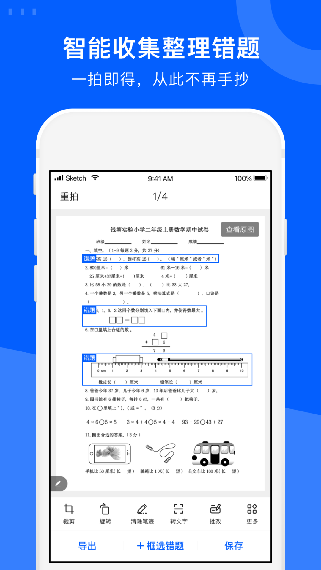 试卷宝安卓版v4.0APP截图