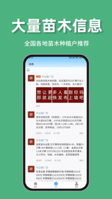 找苗木APP截图