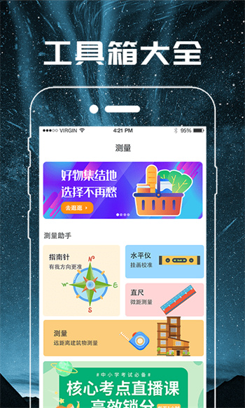 手电筒测距APP截图