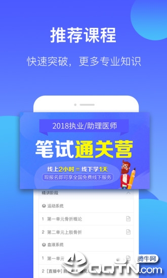 百通医学APP截图