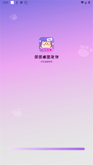 图图桌面宠物APP截图