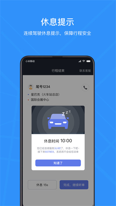 腾飞出行司机端appAPP截图