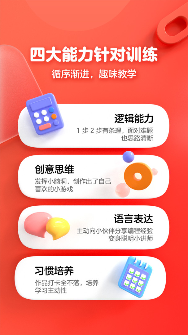 编程猫在线安卓版v1.9.9APP截图