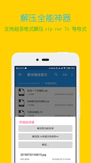 解压缩全能王 最新版APP截图