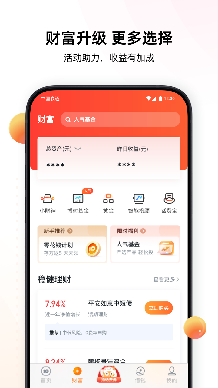 沃钱包安卓版v5.7.2APP截图