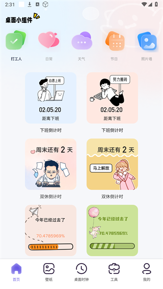 时光小组件盒子下载最新版