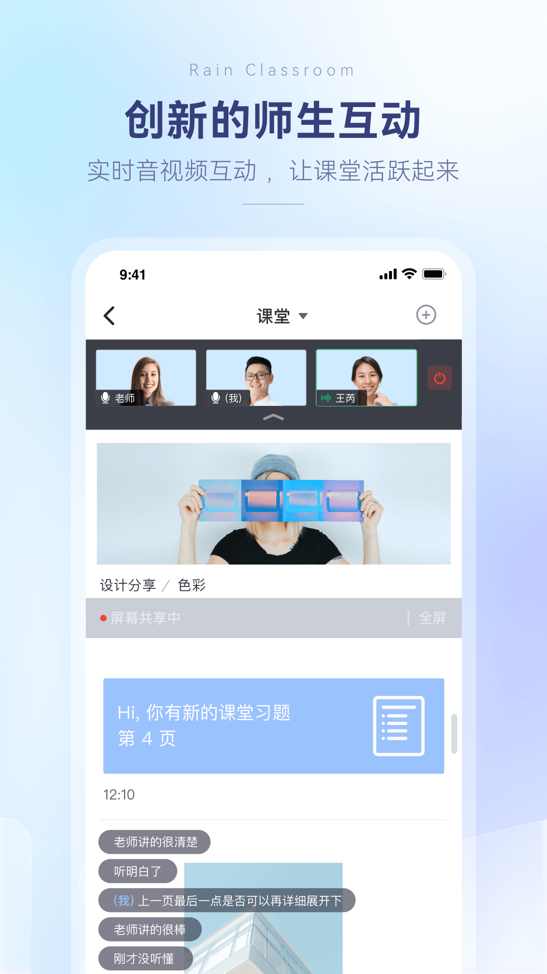 长江雨课堂手机版APP截图