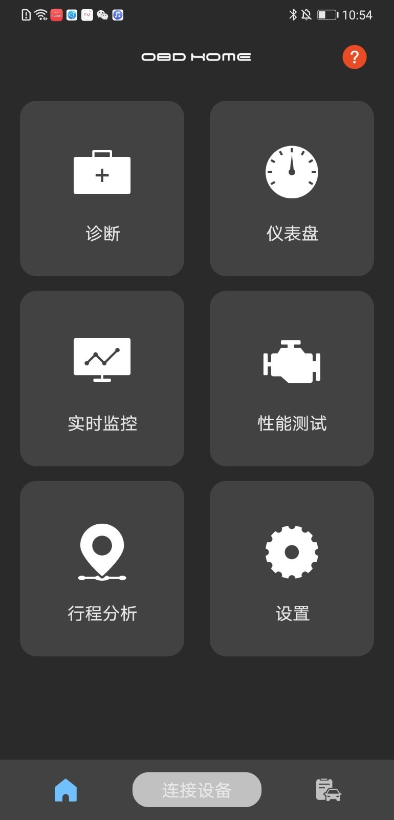 OBD HOME安卓版v1.0.13