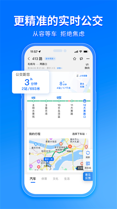 车来了大字版APP截图