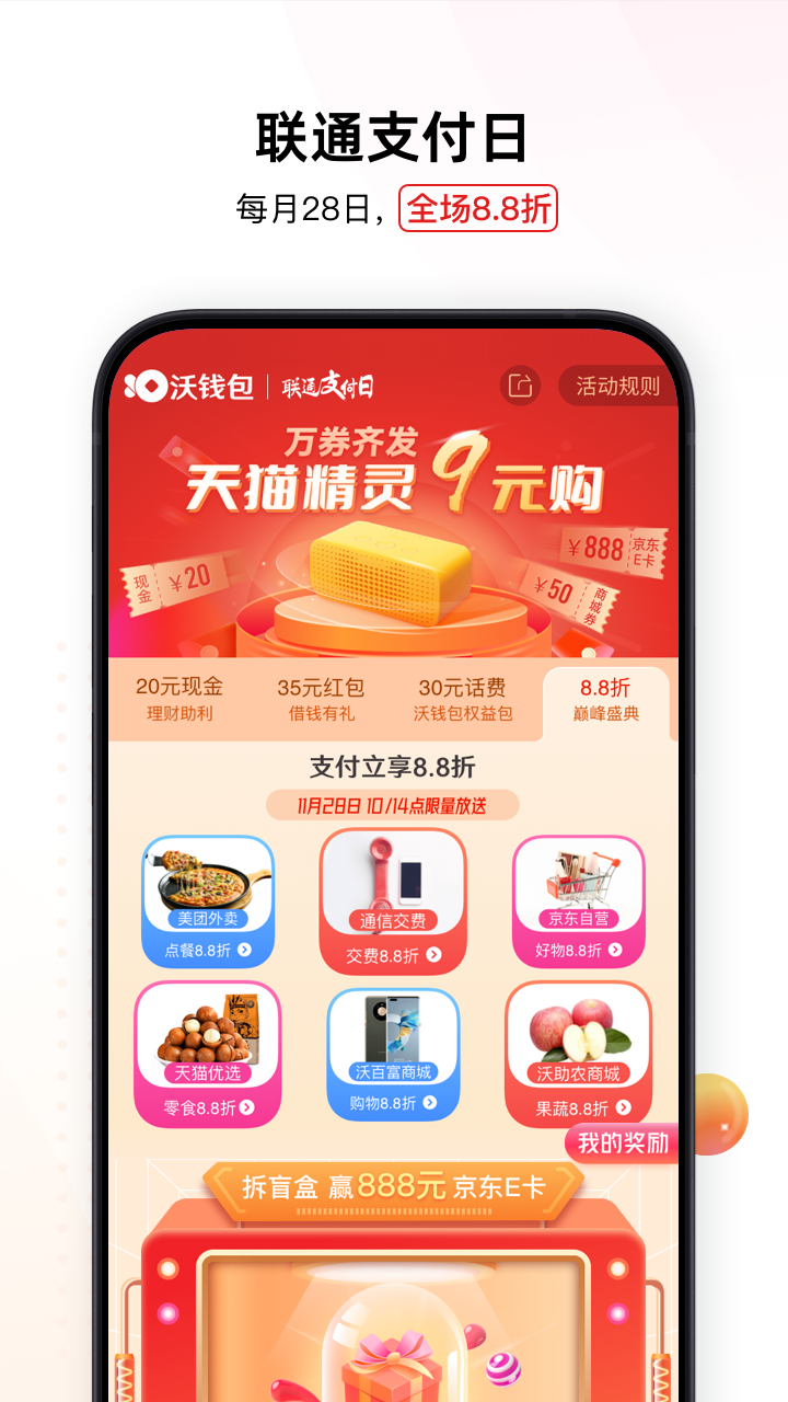 沃钱包安卓版v5.7.2APP截图