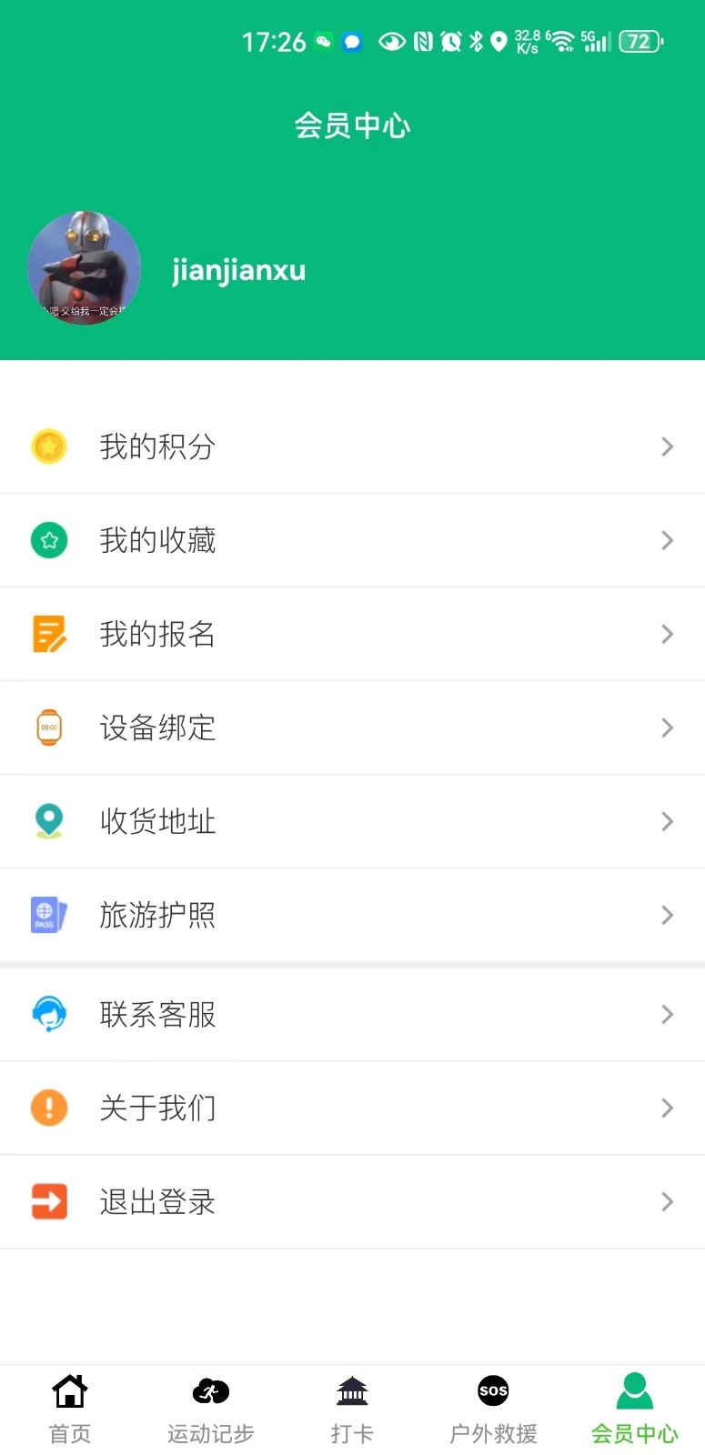 朵云运动安卓版v2.4.0