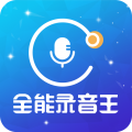 全能录音王安卓版v2.1.4图标