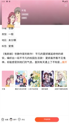 漫蛙2manwa2漫画 软件下载官方版