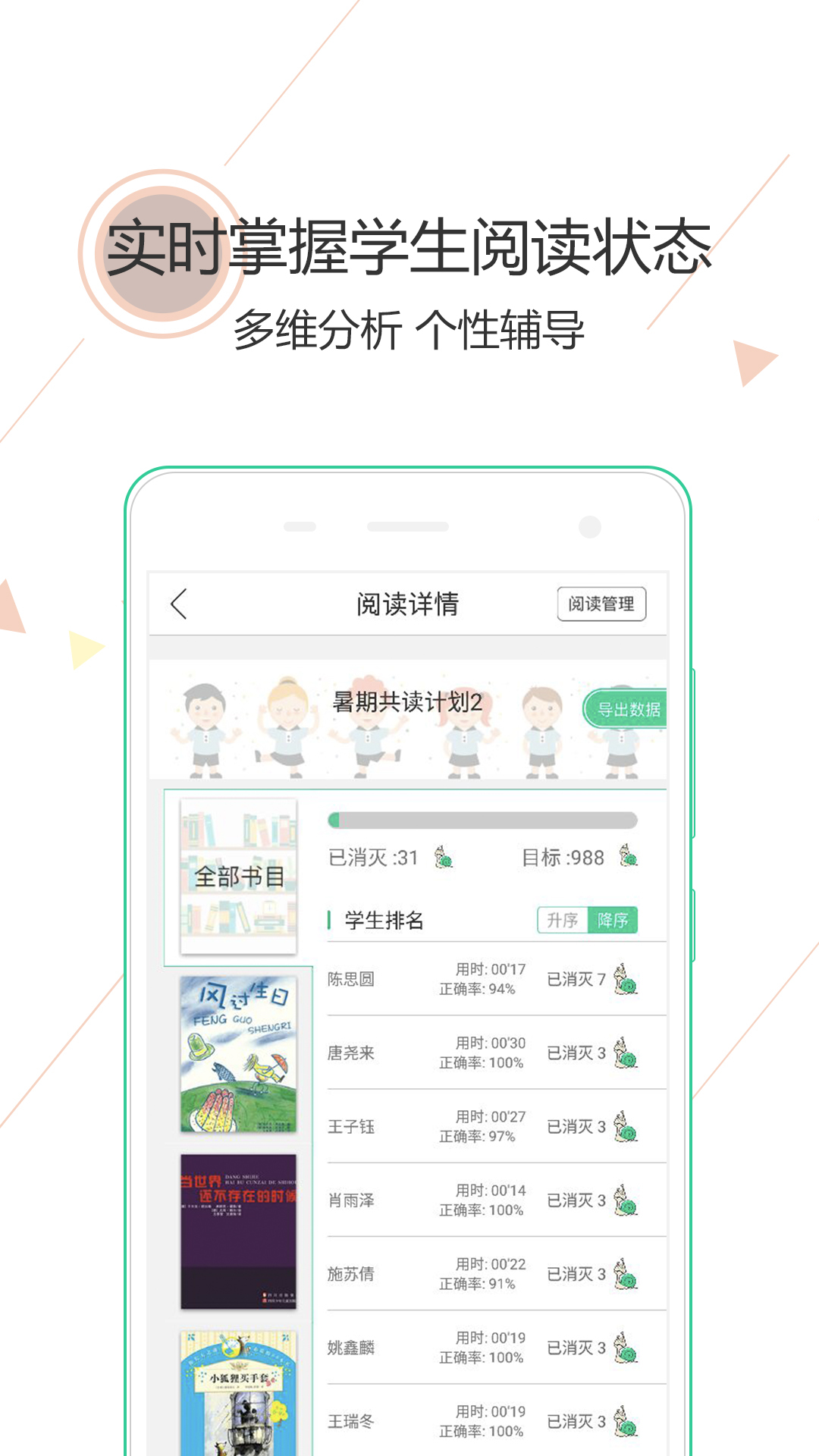 阅伴教师端安卓版v3.2.8