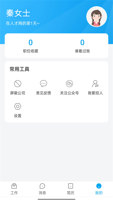 舟山人才网软件