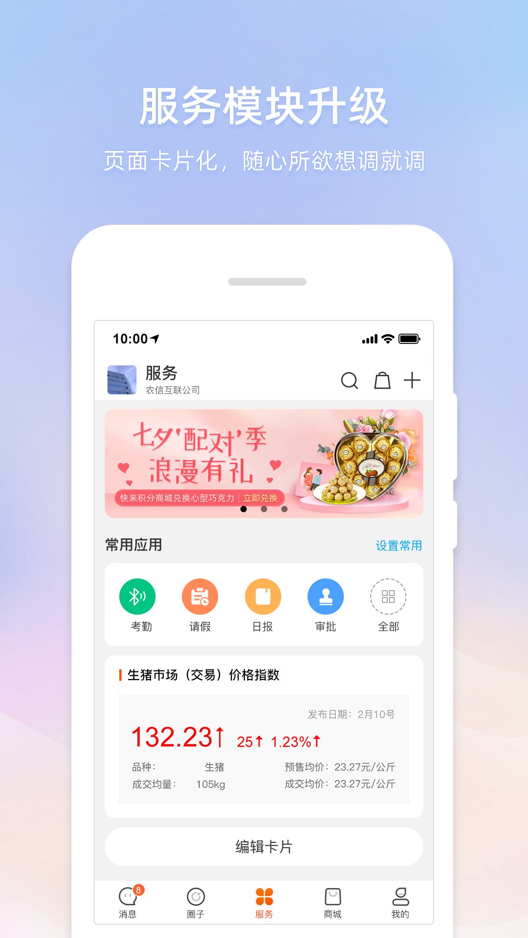 智农通安卓版v9.3.1APP截图