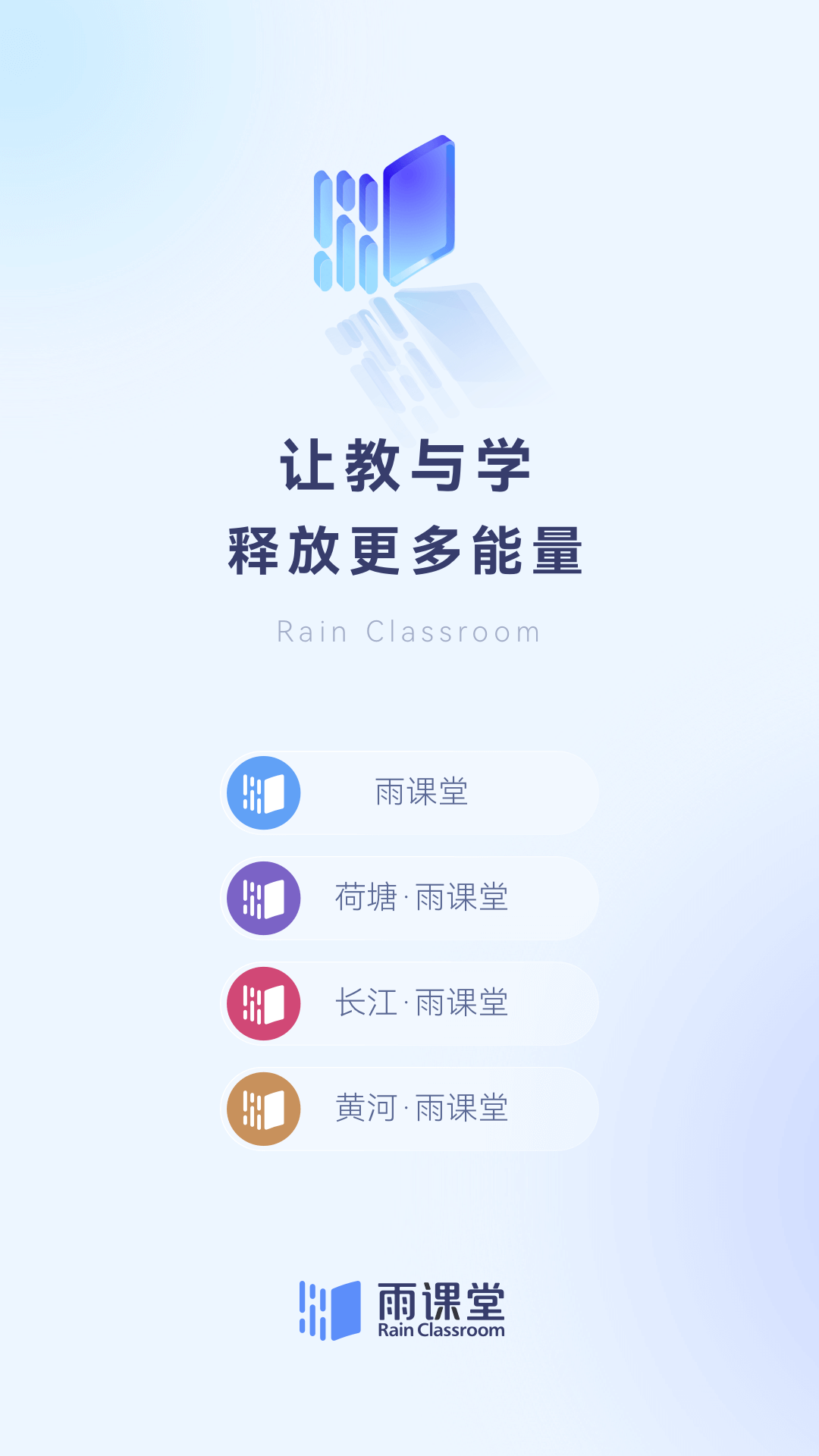 长江雨课堂手机版APP截图