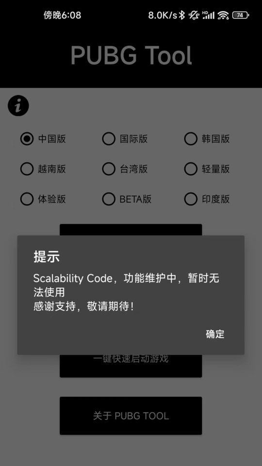 pubgtool 手游