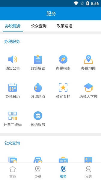 广东税务手机版app