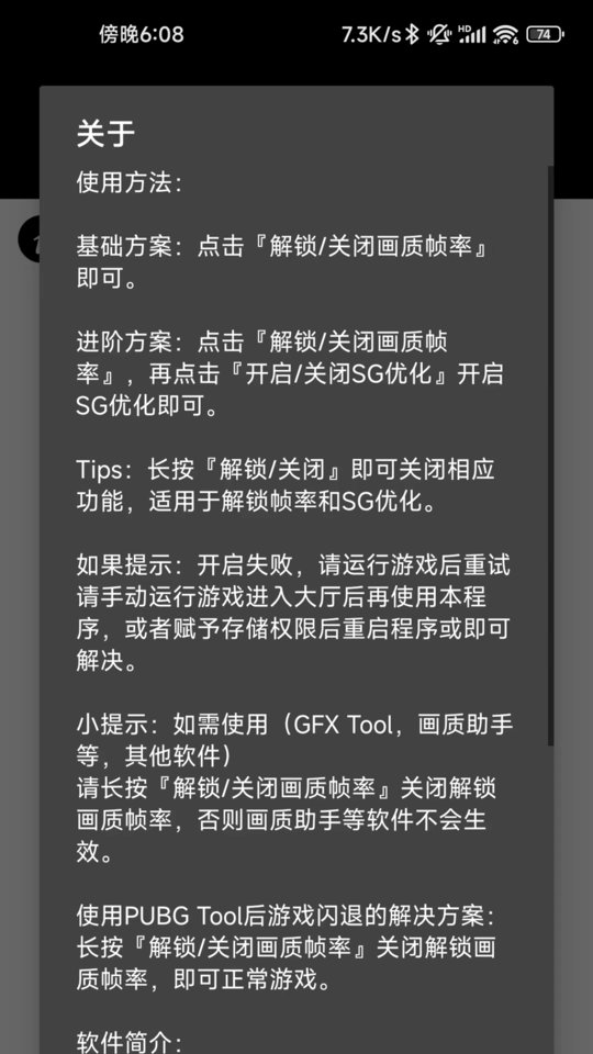 pubgtool 手游