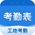 考勤表安卓版v7.2.5APP图标