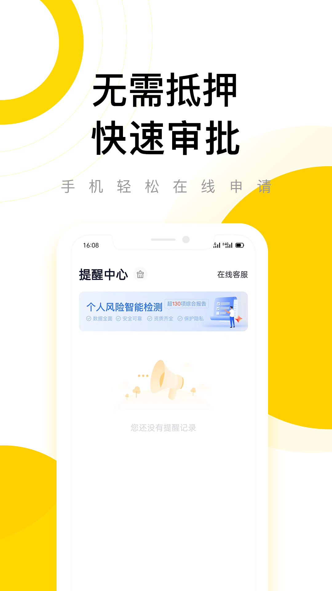 闪钱借款安卓版v3.6.2APP截图