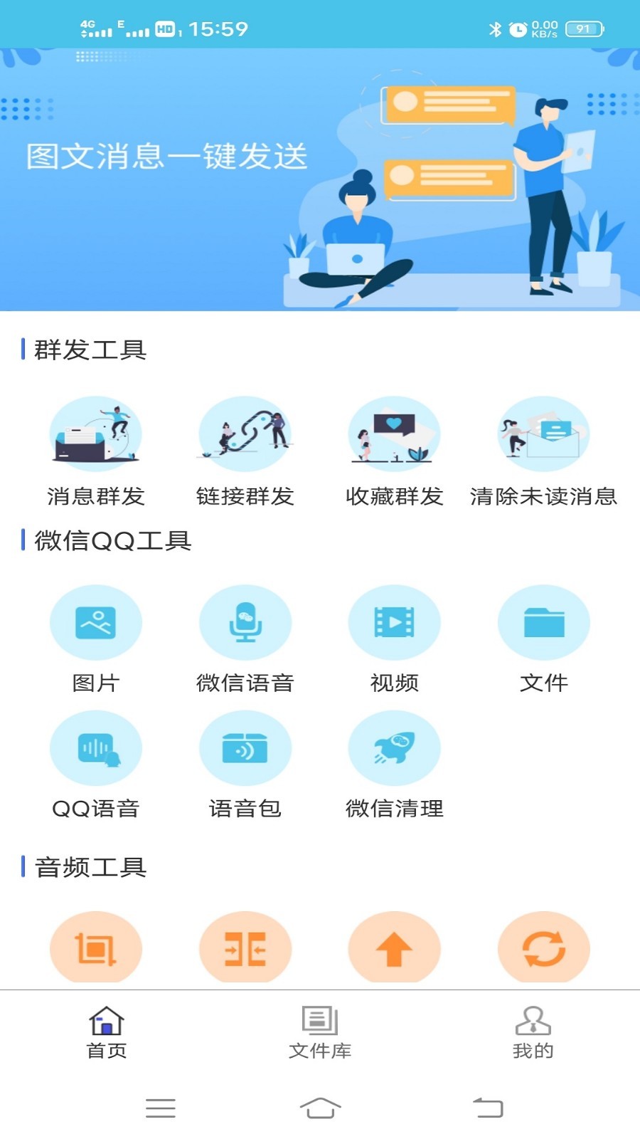 微消息群发安卓版v2.3.1APP截图