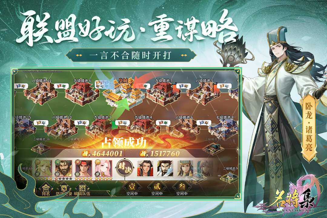 名将集安卓版v1.0.5