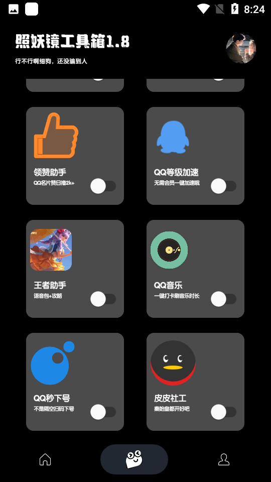 照妖镜 官网免费版APP截图