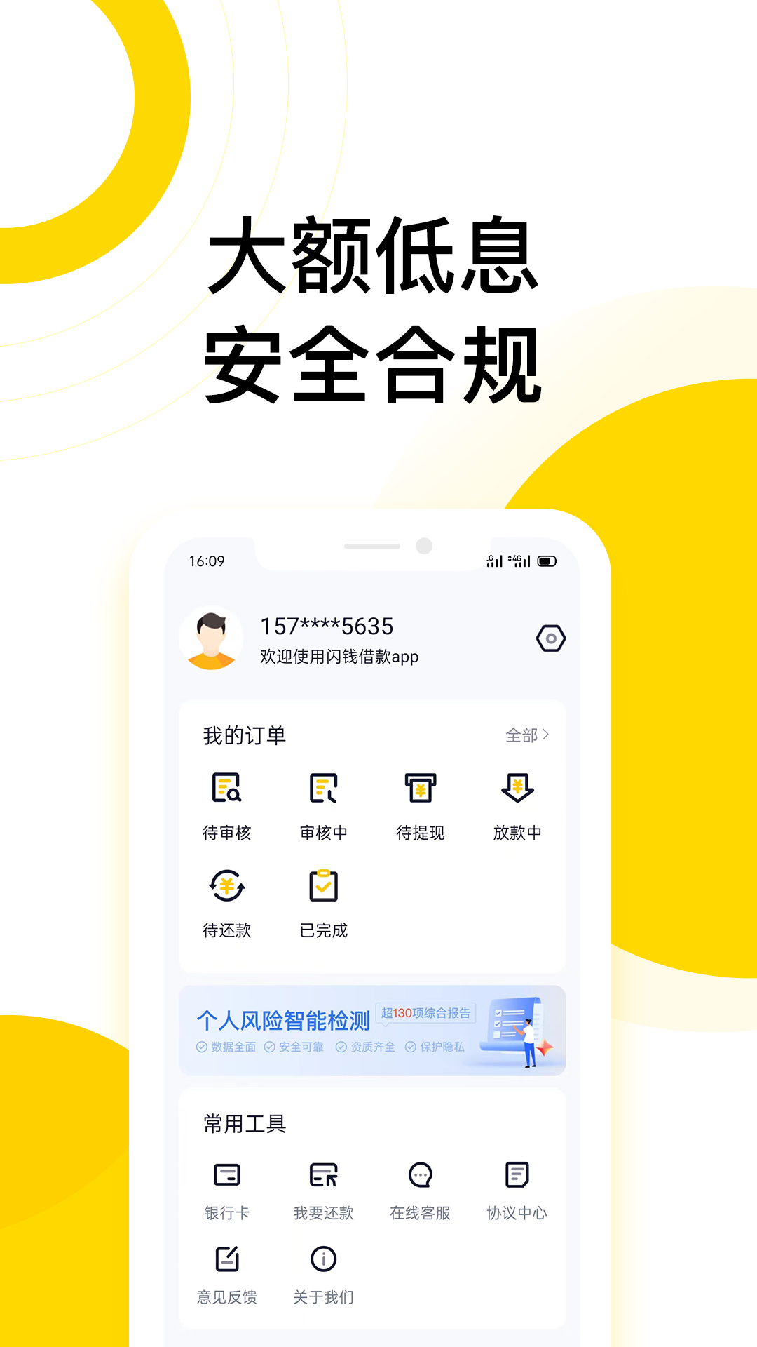 闪钱借款安卓版v3.6.2APP截图