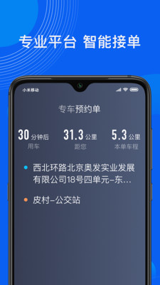 雷利出行司机端安卓版v6.10.0.0003APP截图